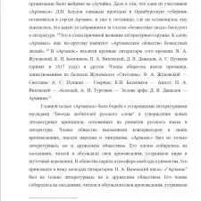 Иллюстрация №1: Литературные кружки общества в первой половине 19 века (Курсовые работы - Языкознание и филология).